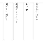 １年生で習う漢字（光村）